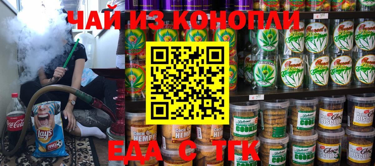 Печенье с ТГК конопля  Вход с VPN  Кизилюрт 