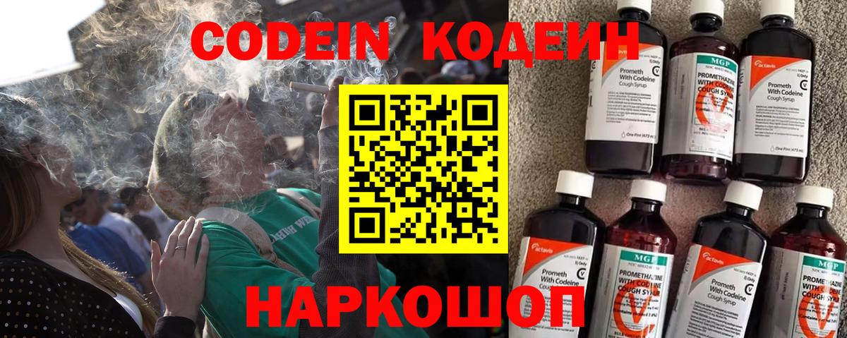 Codein Purple Drank  Вход с VPN  Кодеин напиток Lean (лин)  Кизилюрт 