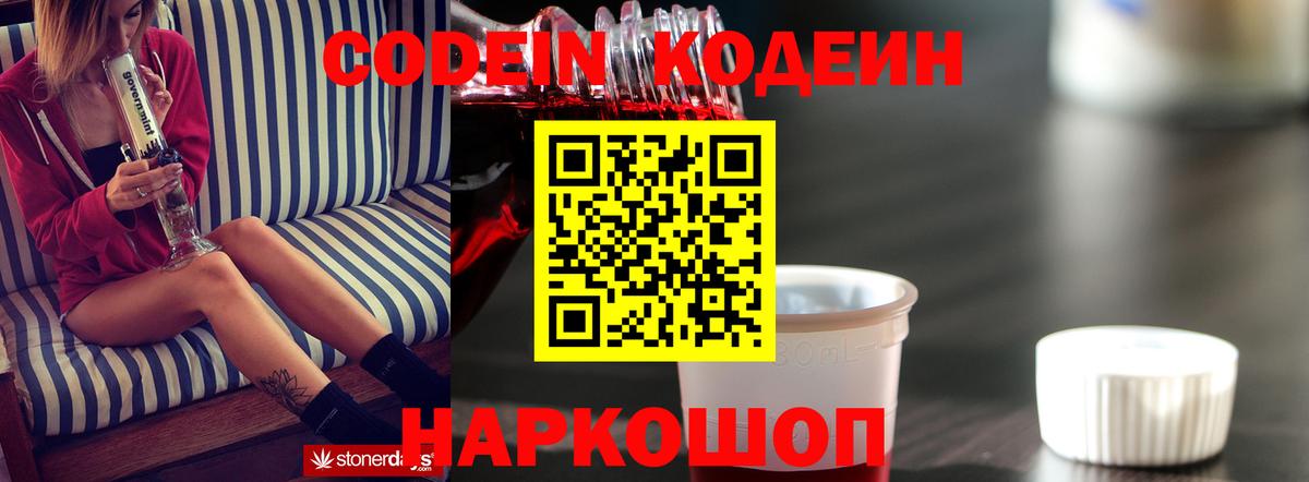 Кодеин напиток Lean (лин) Кизилюрт