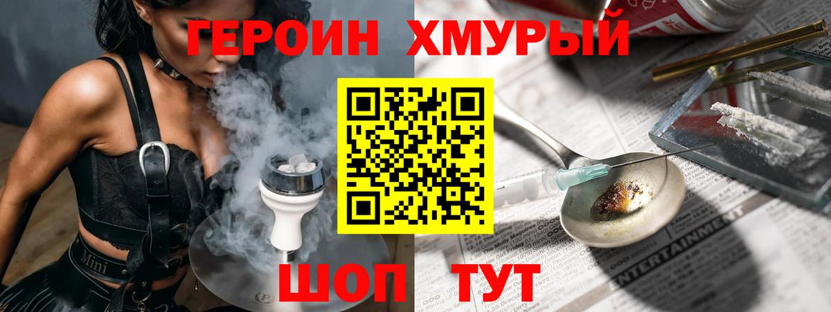 ГЕРОИН герыч Кизилюрт